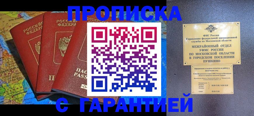 временная регистрация для школы в Рудне
