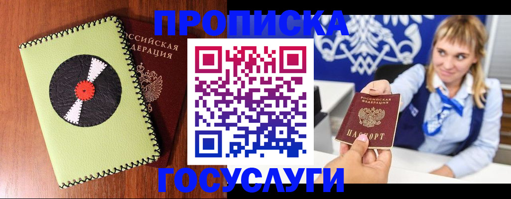 временная регистрация собственник в Рудне