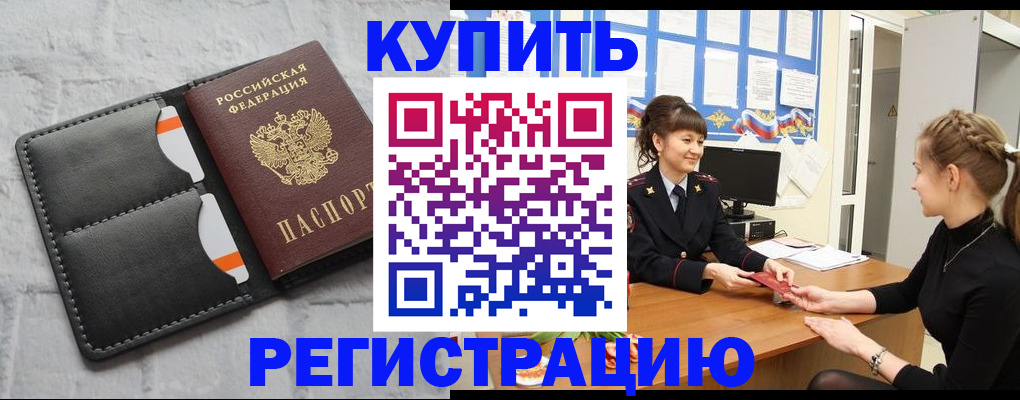 прописка законно в Рудне