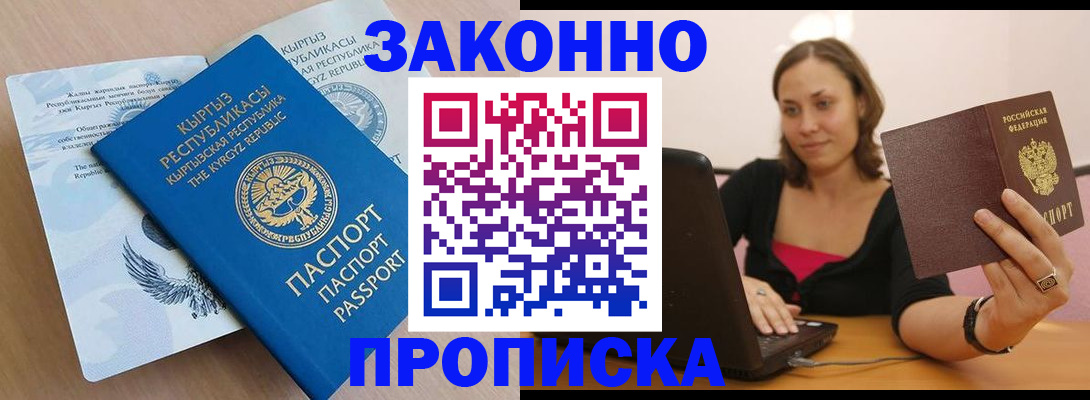 временная прописка в Рудне