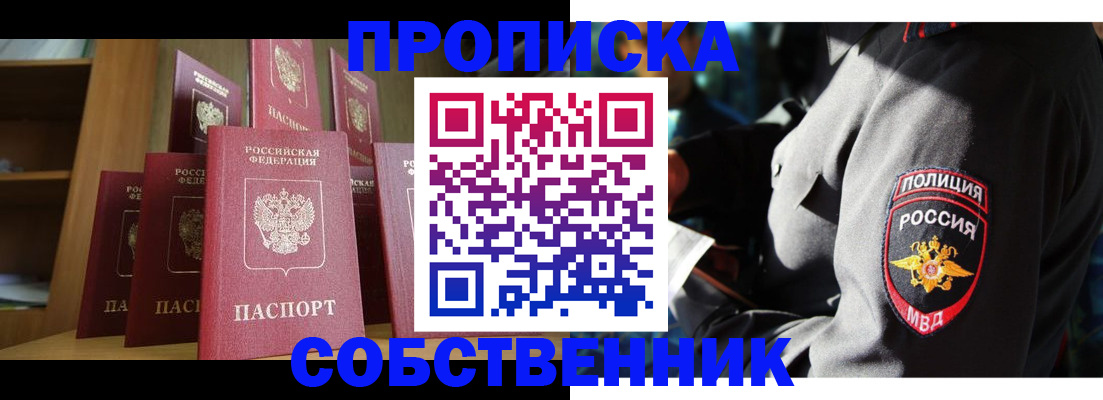 прописка от собственника в Рудне