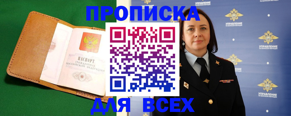 прописка регистрация в Рудне