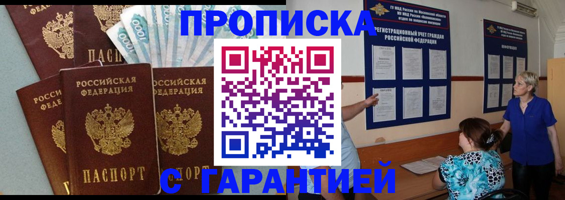 прописка ребенка в Рудне