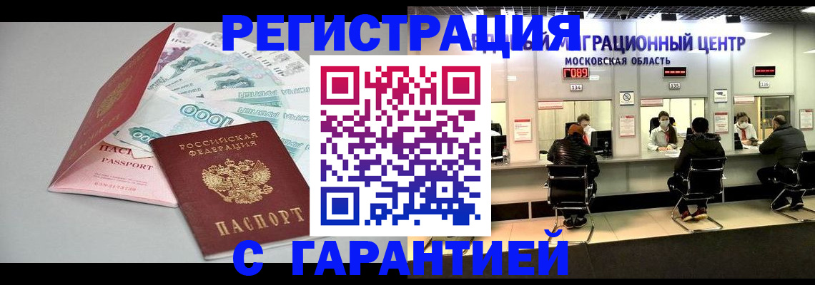 прописка в квартире в Рудне